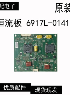 原装创维47E380S 47E380G 恒流板6917L-0141B  3PCR00009A