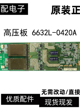 原装东芝32A3000X高压板 6632L-0420A KLS-EE32HK14A