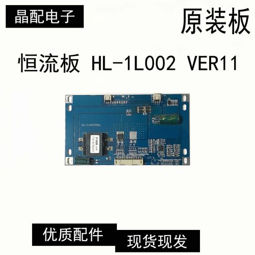 恒流板HL-1L002VER11