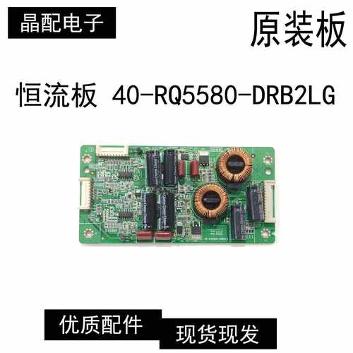 恒流板40-RQ5580-DRB2LG