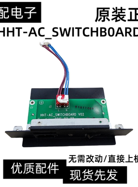 原装鸿合HD-I757UE HD-I867UE开关电源板HHT-AC_SWITCHB0ARD