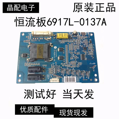 6917L-0137A恒流板原装正品