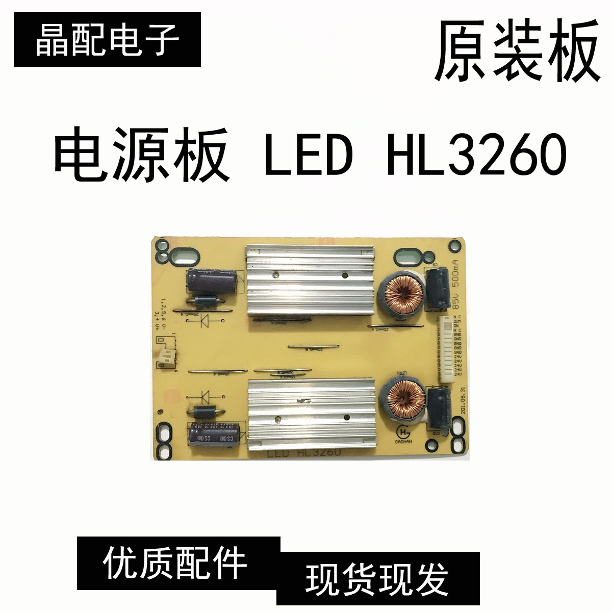 电源板LEDHL3260测好发