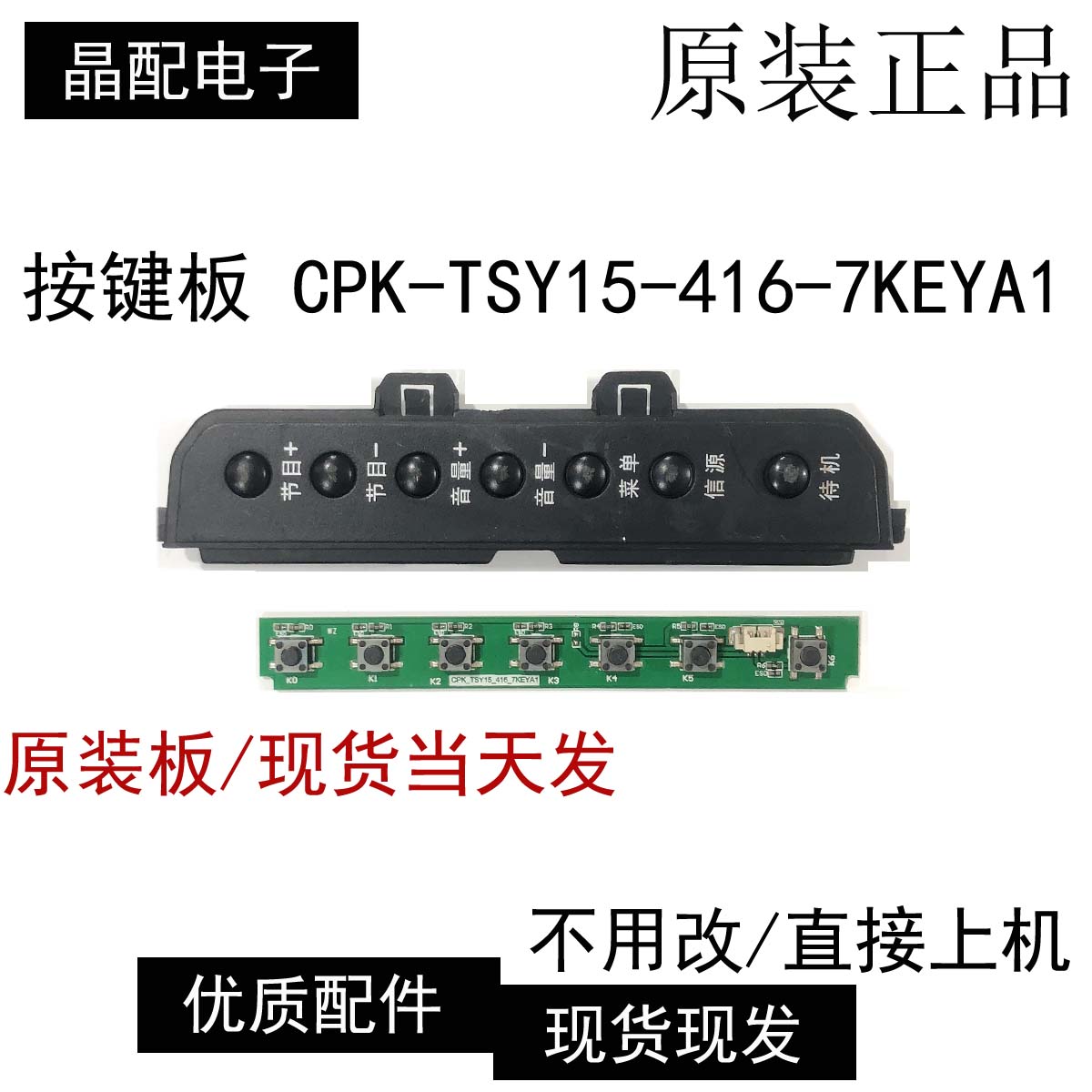 按键板CPK-TSY15-416-7KEYA1