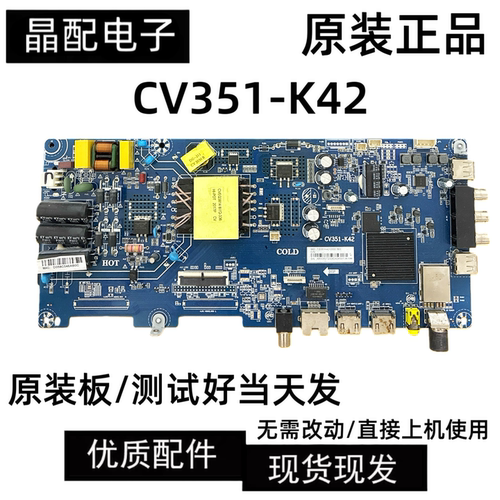 主板CV351-K42配屏CC430LV2D