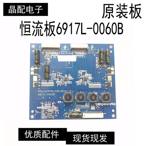 恒流板PPW-LE47GD-06917L-0060B