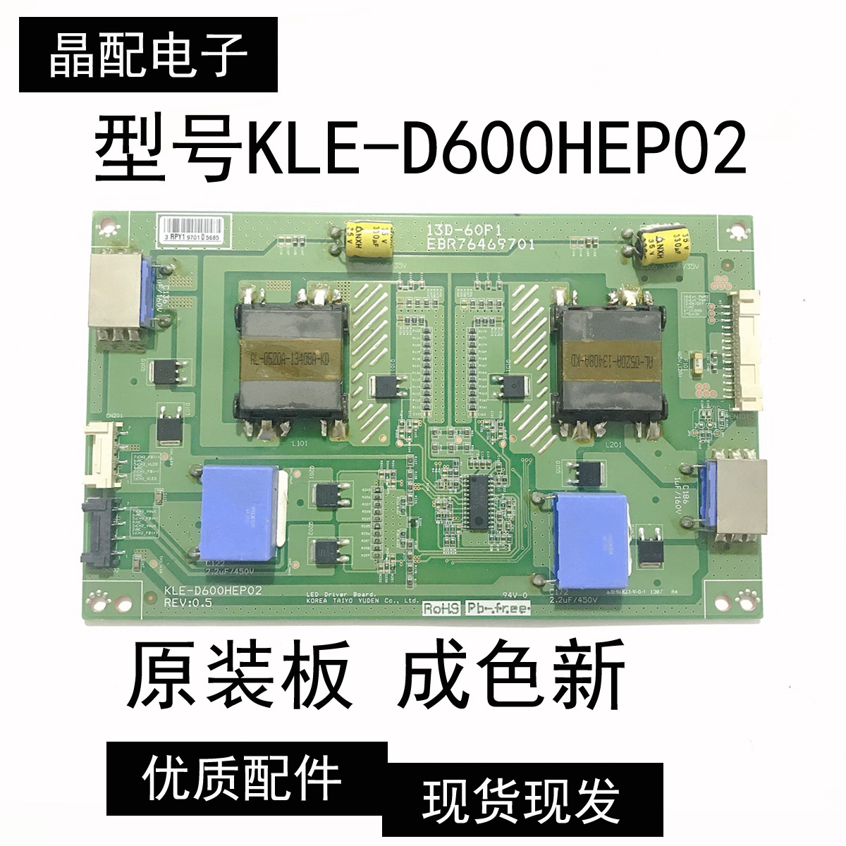 恒流板KLE-D600HEP02EBR76469701