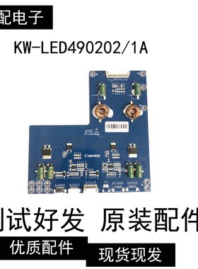 组装机广告机恒流板背光板KB-6160 KW-LED490202/1A RS-20150717
