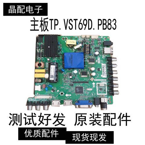 主板TP.VST69D.PB83三洋42CE5100