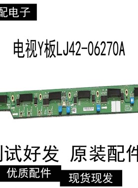 三星五十寸等离子电视Y板LJ42-06270A   LJ92-01632A/B/C/D