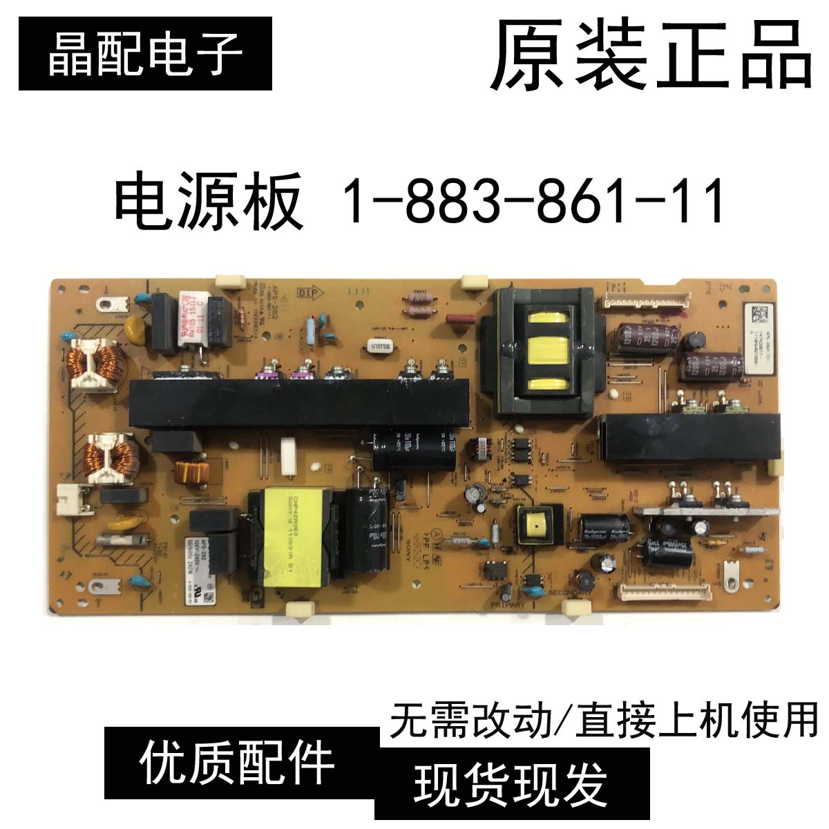 电源板1-883-861-11索尼