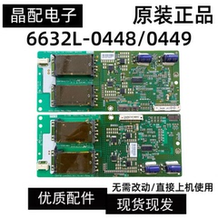 原装创维42L28RM 42L98SW高压板6632L-0448A/0449A 一套价