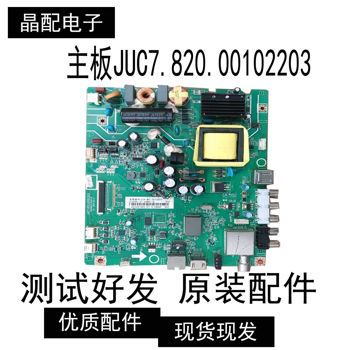 主板JUC7.820.00102203
