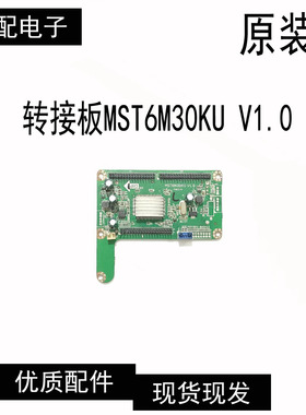 鼎科120HZ液晶屏转接板MST6M30KU V1.0液晶屏专用120HZ转接板