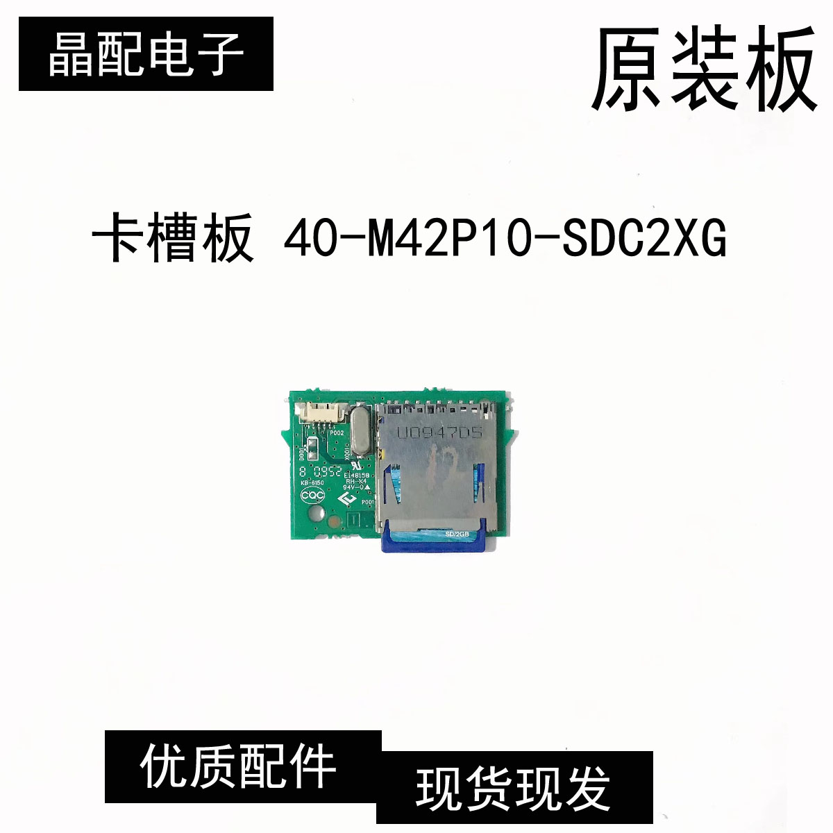 卡槽板40-M42P10-SDC2XG