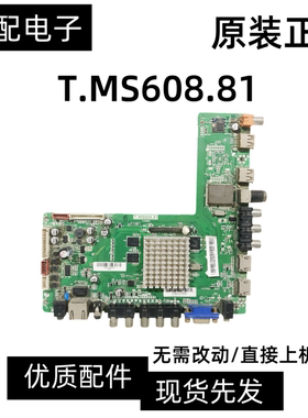 原装50寸主板 T.MS608.81 配屏HK500WLEDM-AHC7H