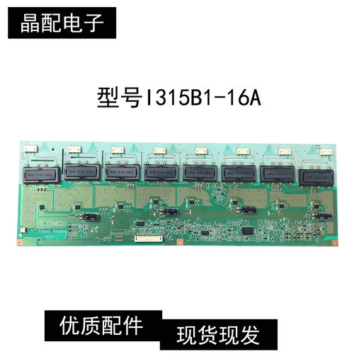 高压背光板I315B1-16A