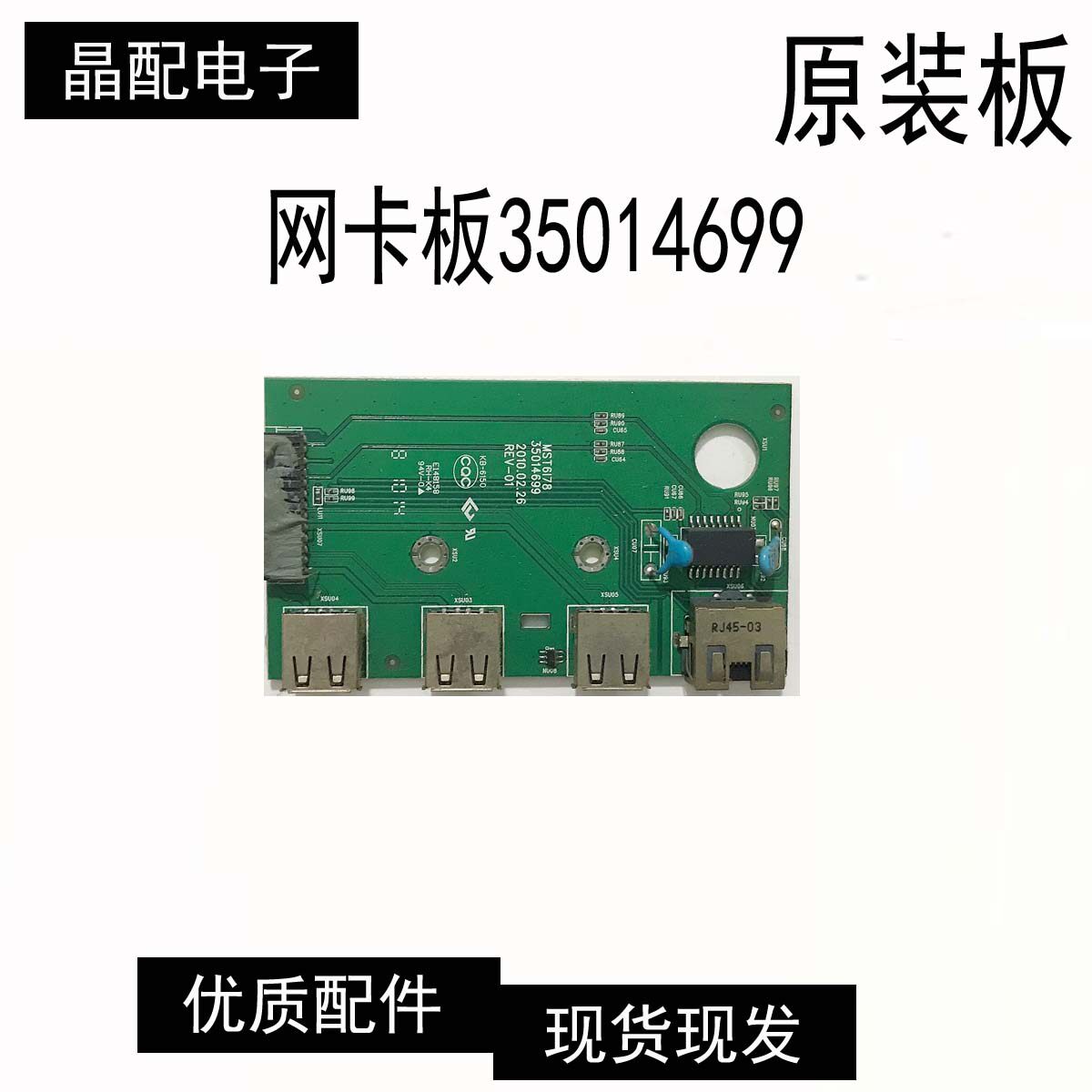 网卡板35014699原装康佳