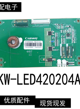 原装广告机 恒流板 KB-6160 KW-LED420204A RS-20150803现货