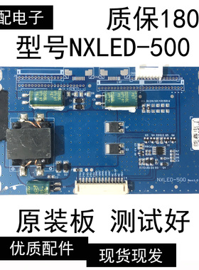 原装恒流板NXLED-500液晶电视机背光升压板测试好 黑色蓝色板可选