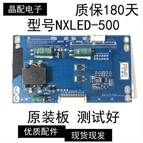恒流板NXLED-500液晶电视机