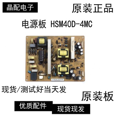 电源板HSM40D-4MC 长虹