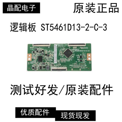 逻辑板ST5461D13-2-C-3