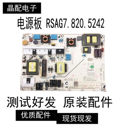 电源板RSAG7.820.5242海信