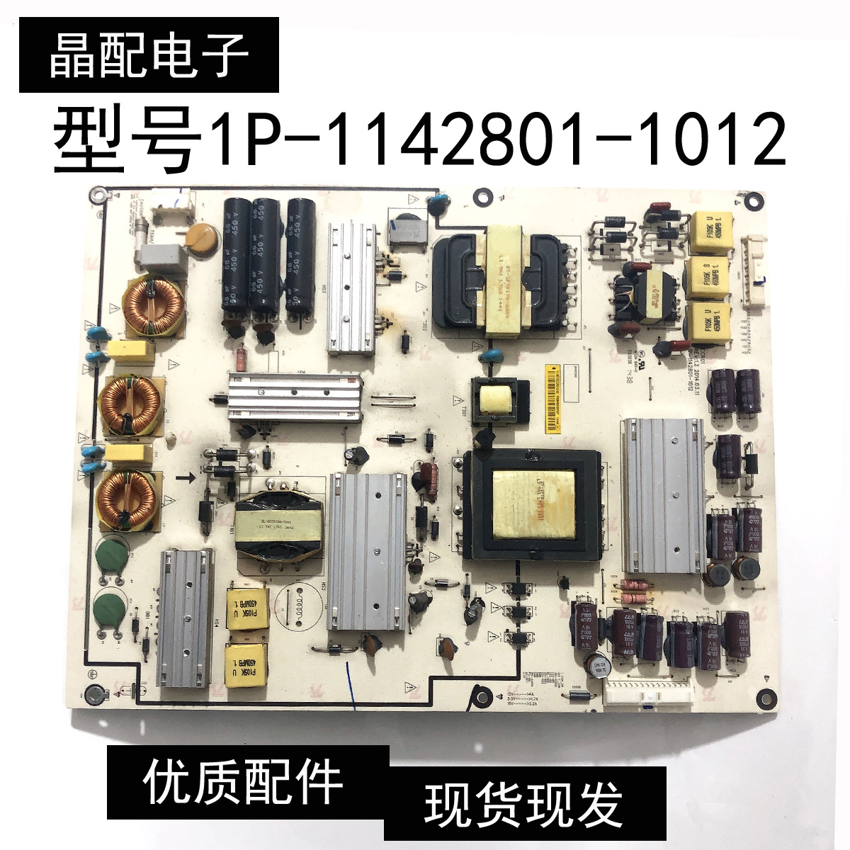 原装正品电源板1P-1142801-1012
