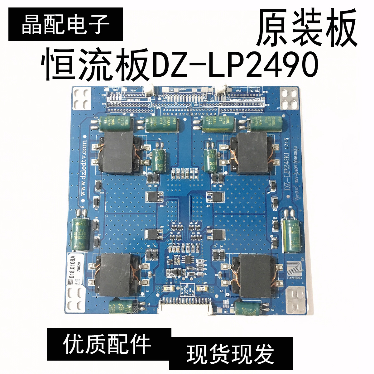 恒流板DZ-LP2490测试好