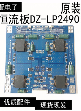 原装达钲70寸 JE695D3LB4N广告机恒流板DZ-LP2490测试好