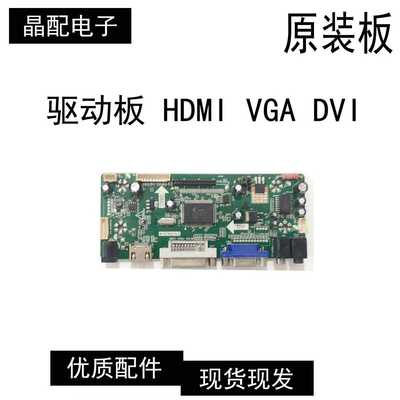 液晶电视驱动板HDMIVGADVI
