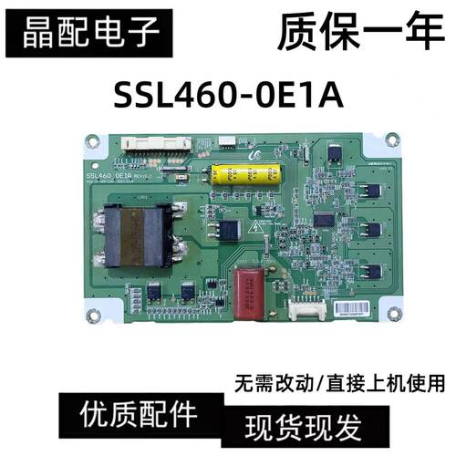 恒流板SSL460-0E1A测试好