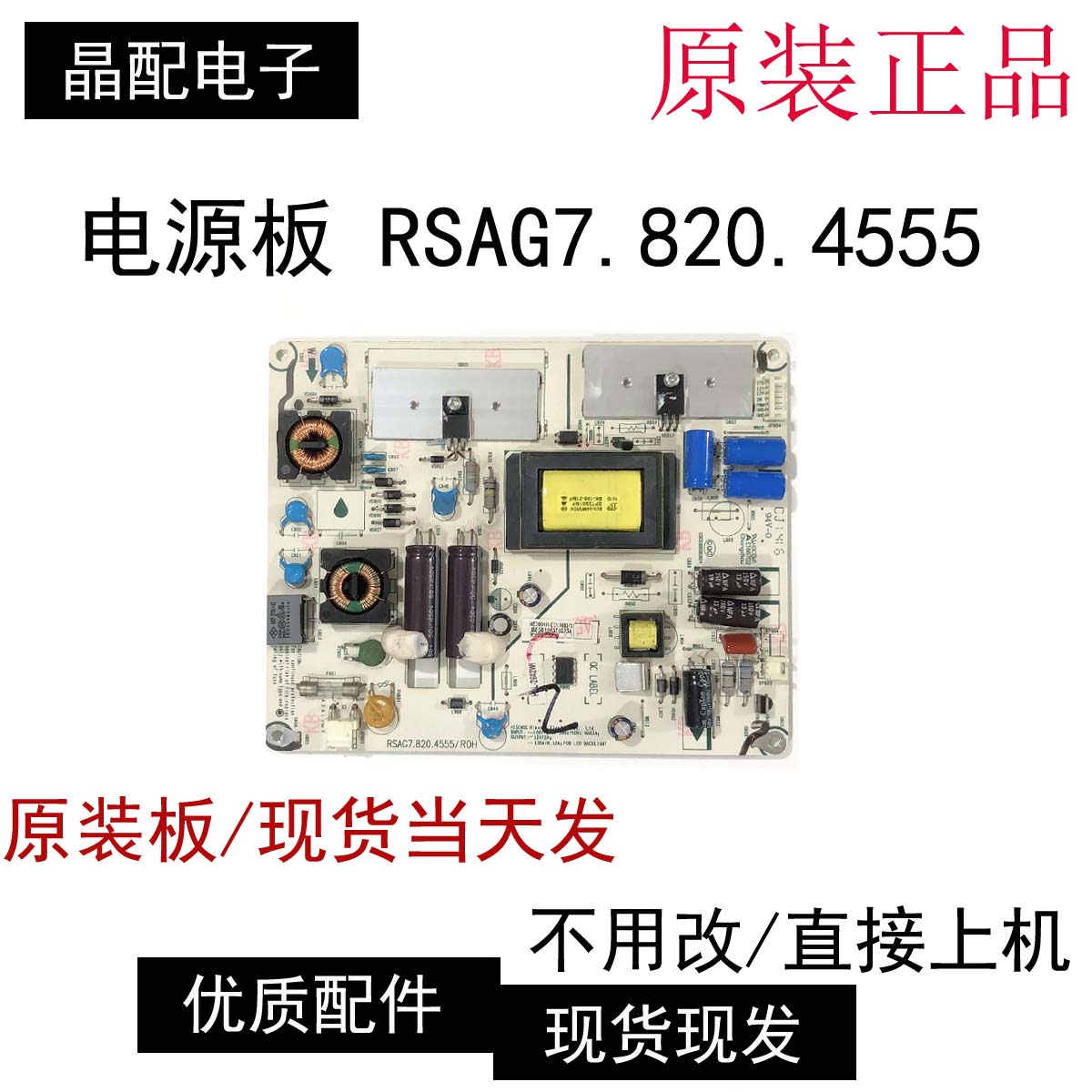 电源板RSAG7.820.4555/ROH