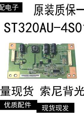原装索尼KDL-32W600A 32W650A电视机背光升压恒流板ST320AU-4S01