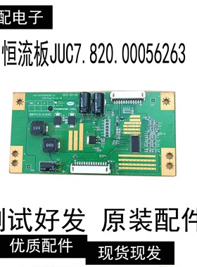 原装长虹电视LED42860iX恒流板JUC7.820.00056263 DX-808HT现货