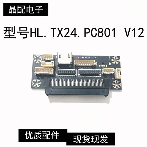 原装转接板HL.TX24.PC801
