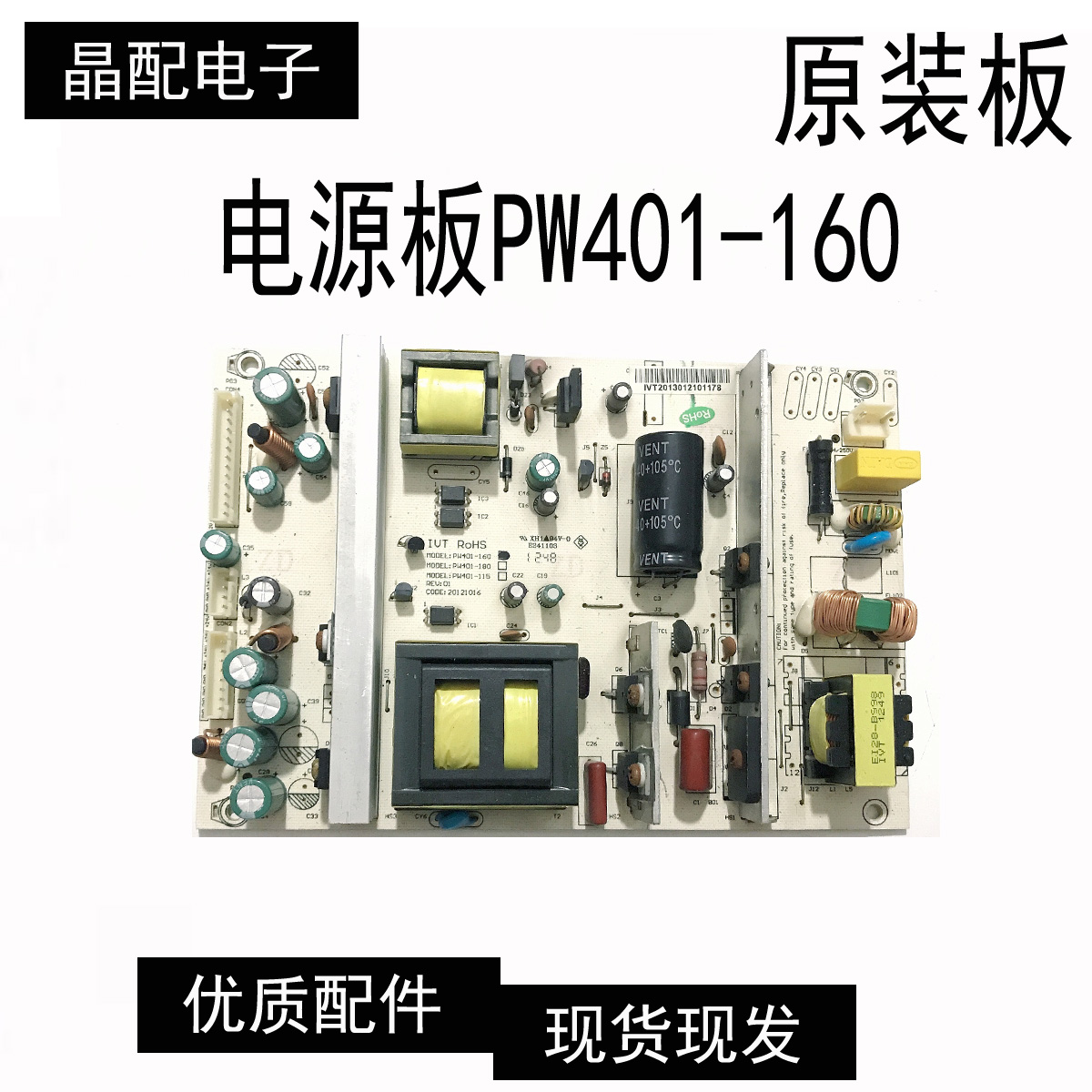 电源板PW401-160测试好