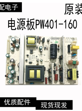 原装TCL L32E10 L37K1 L32A12-A1电源板PW401-160测试好
