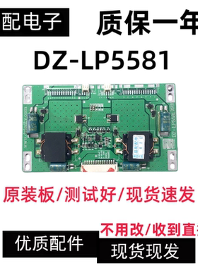 原装达钲LED恒流板DZ-LP5581 55寸65寸广告机专用  插口可改