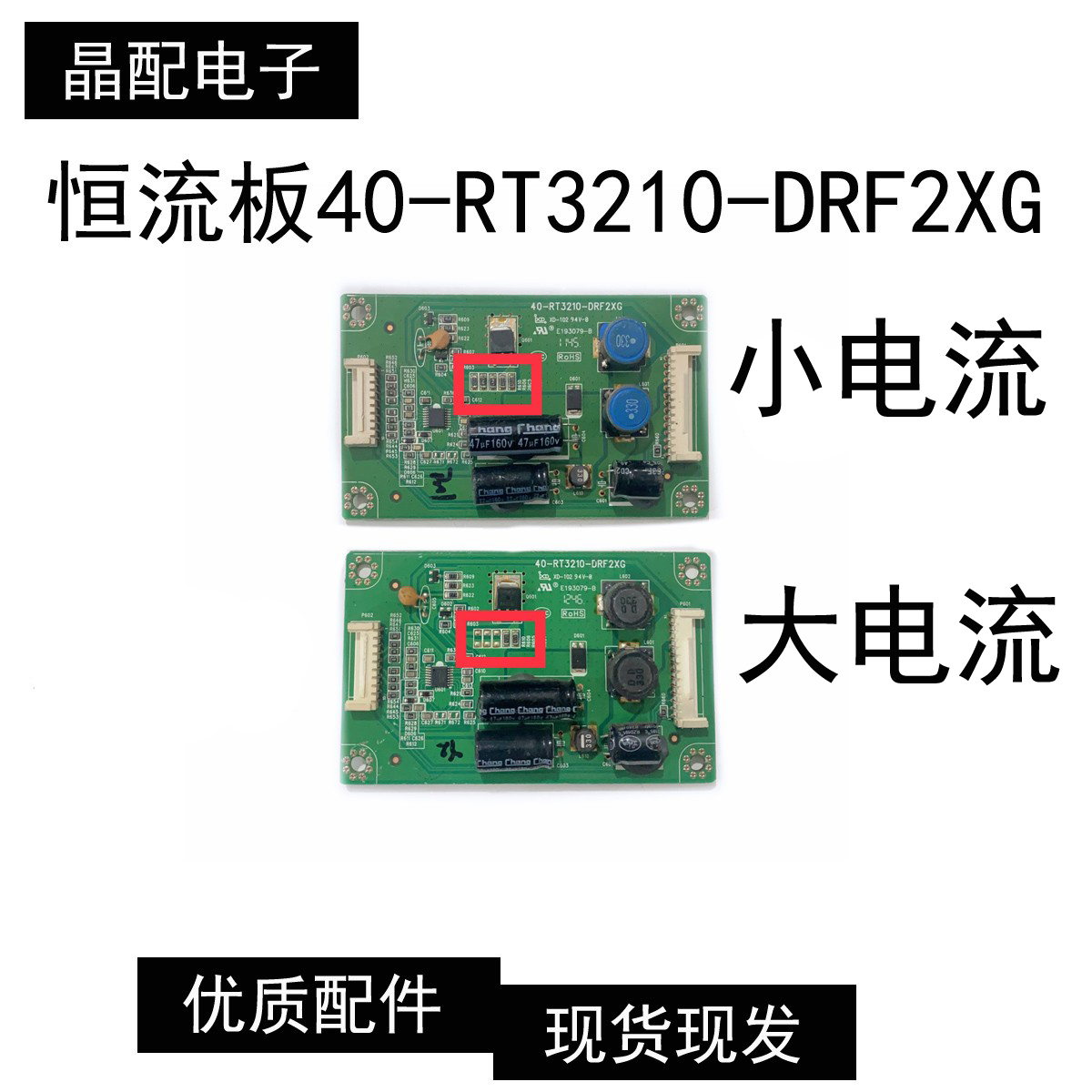 恒流板40-RT3210-DRF2XG