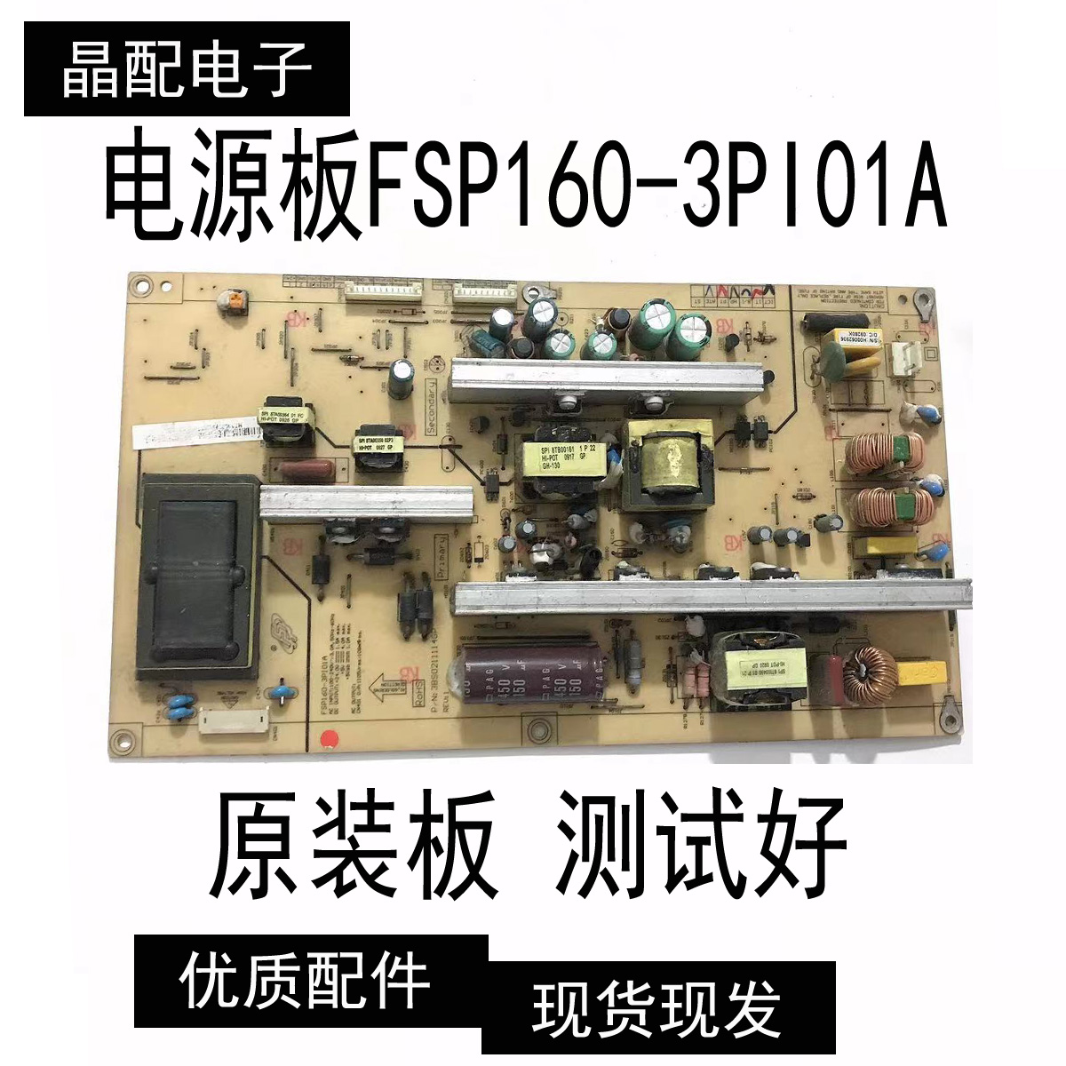 电源板FSP160-3PI01A