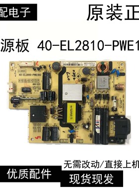 原装TCL D32A261 L32A71C 电源板40-EL2819-PWC 40-EL2810-PWE1XG