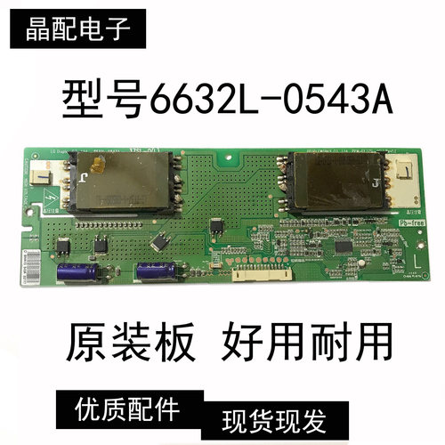 背光板6632L-0543A测试好