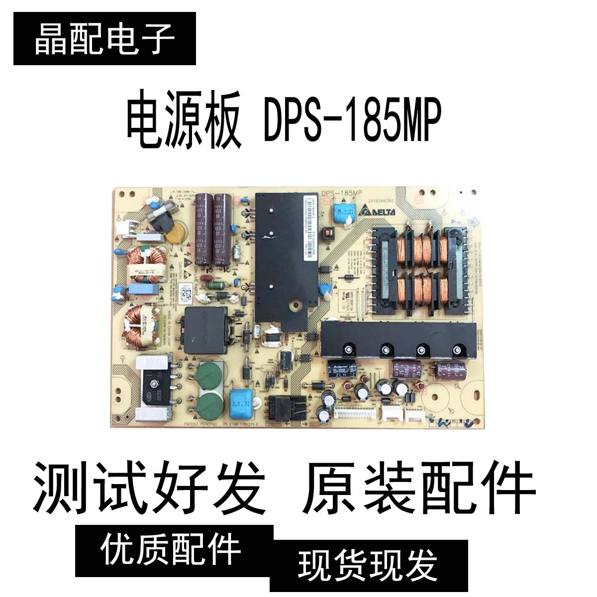 电源板DPS-185MP2950280305