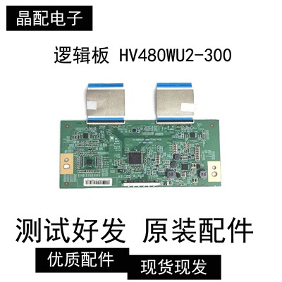 原装逻辑板HV480WU2-300