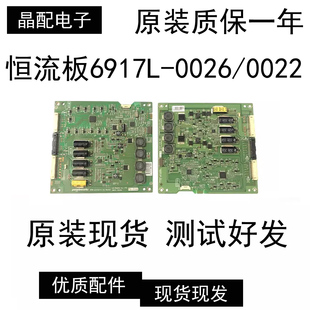 原装创维42E60HR 47E70RG恒流板6917L-0026A/0022A PPW-LE47LD-0