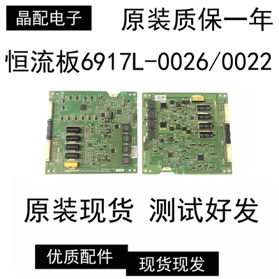 质保三月原装恒流板6917L-0026A