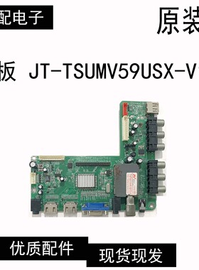 主板JT-TSUMV59USX-V1.1配屏LC470WUE SC R1