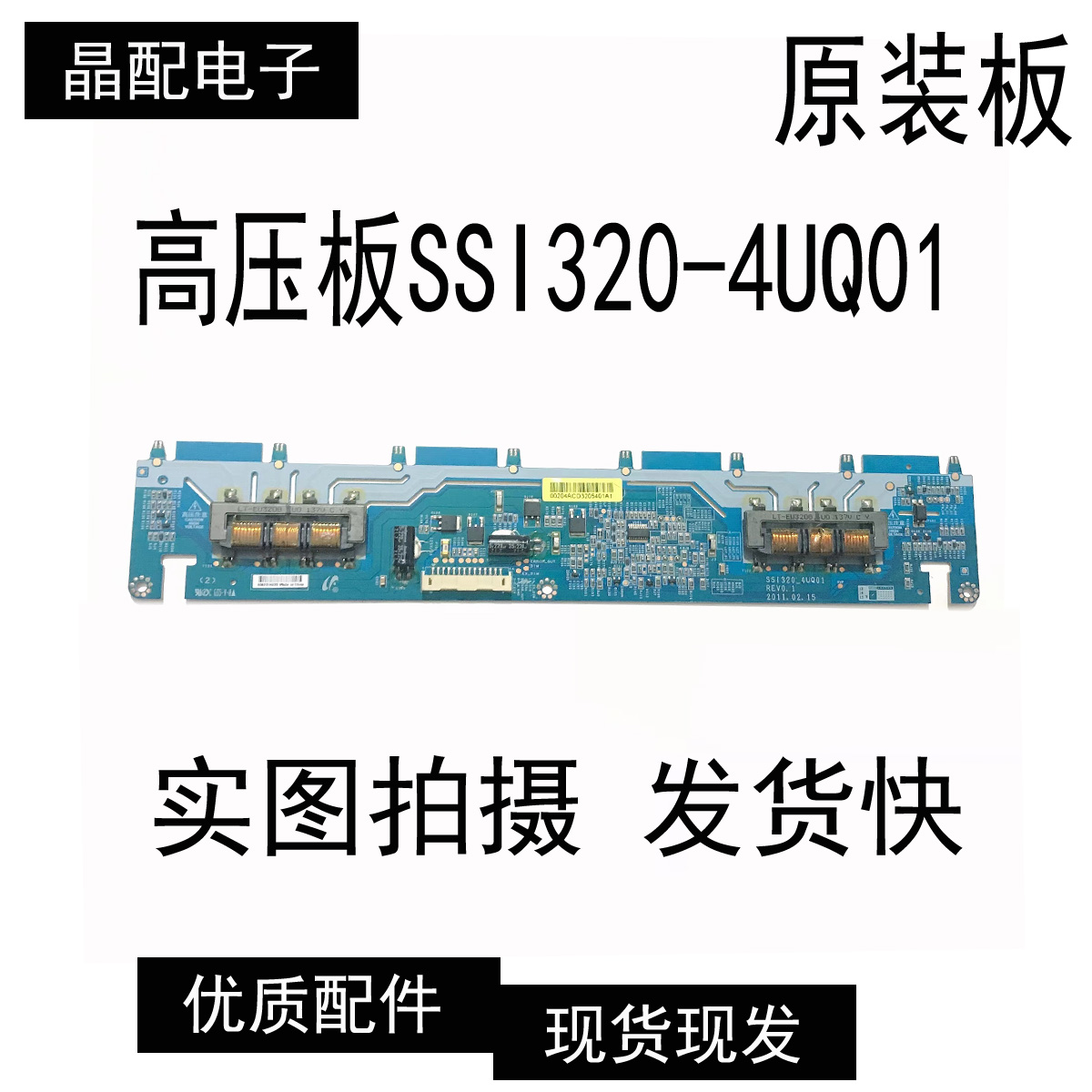 原装配件高压板SSI320-4UQ01